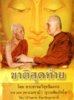 ชาติสุดท้าย1.jpg