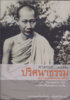 ลพ.เกษม นส..jpg