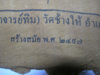 ผ้ายันต์ 2497-4.jpg