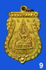 เหรียญพุทธชินราช 06 (17).JPG