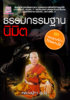 ปก-ธรรมกรรมฐานนิมิต-หลวงปู่หา-small.jpg