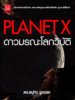 cover PlanetX.jpg