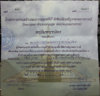 อนุโมทนาบัตร สร้างพระศรี-ลป.ทวด.jpg