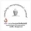 ตัวอย่างปกซีดีพระไตรปิฎก2.jpg