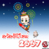 สวัสดีปีใหม่ 2557.gif