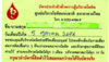 บัตรกาชาด.jpg