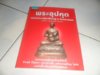 หนังสือพระอุปคุต.JPG