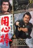 yojimbo-poster.jpg