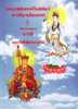 ปกหนังสือพระกษิติครรภ์โพธิสัตว์.jpg