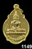 เหรียญพระพุทธอังคีรส  (7)-1149.jpg