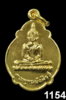 เหรียญพระพุทธอังคีรส  (17)-1154.jpg