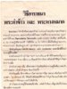 อาราธนาพระคำข้าว.jpg