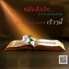 โปรโมทหนังสือลับ.png