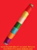 ตะกรุดไหม7สี ลป.แย้ม.jpg