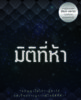 pantipปกมิติที่ห้า.jpg