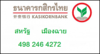 เลขที่บัญชี-กสิกร.png