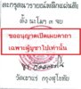 ฝอย ตะกรุดนารายณ์พลิกแผ่นดิน.jpg