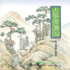 Hanshan Temple Cover.jpg