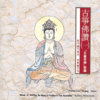 Melody of Reciting the Name of Buddha in Five Assemblies Cover.jpg