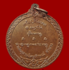 เหรียญหลวงพ่อเกษม จ. ลำปาง รุ่น สิริมงคล ปี 2536 เนื้อทองแดง๑.png