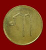 เหรียญกษาปณ์ ลพ.อภิชิโต-2.jpg