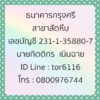 พิมพ์ไทยบนภาพ2.0-1641651234485.png