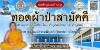 -AxyihePgc9bQ0adxZ-mnLQ_I44GeRwdD560ollYqnj1l4eHSnIwyI8NYgvbg&_nc_zt=23&_nc_ht=scontent.fbkk13-1.jpg