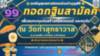 -XPCii-nl18Ftk5lkSmuKHH0F0rWy-K2VgnUpjjpLIQ2tWUv81dksFIuyaKmWM&_nc_zt=23&_nc_ht=scontent.fbkk8-4.jpg