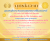 พูทธโอวาท-พระรับเงินทอง-768x644.png
