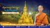 siangdham 690318.jpg