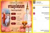 ร่วมบุญโครงการอุปสมบทหมู่ ประจำปี 2569 ณ วัดพระธาตุผาซ่อนแก้ว.jpg