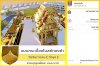 ร่วมบุญ กระเบื้องโบสถ์ทองคำ วัดจันทาราม(ท่าซุง) จ.อุทัยธานี.jpg