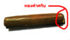 ตระกุด เต็ม.jpg