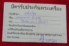 บัตรรับรองบางขุนพรหม09.JPG