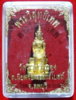 พระวิสุทธิเทพ.jpg