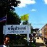 อรัญประเทศ