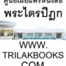 trilakbooks