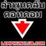 lamphunclub