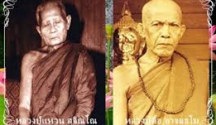 หลวงปู่แหวนกับหลวงปู่ตื้อประสบกับวิญญาณโขมดไพร