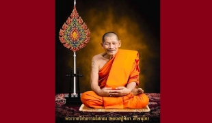 หลวงปู่พระมหาศิลา   ผู้เคยปรารถนาพระโพธิญาณ