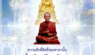 พระคาถาชินบัญชร