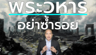 ทำไมไทยแพ้คดีเขาพระวิหาร? บทเรียนราคาแพงที่คนไทยต้องรู้!