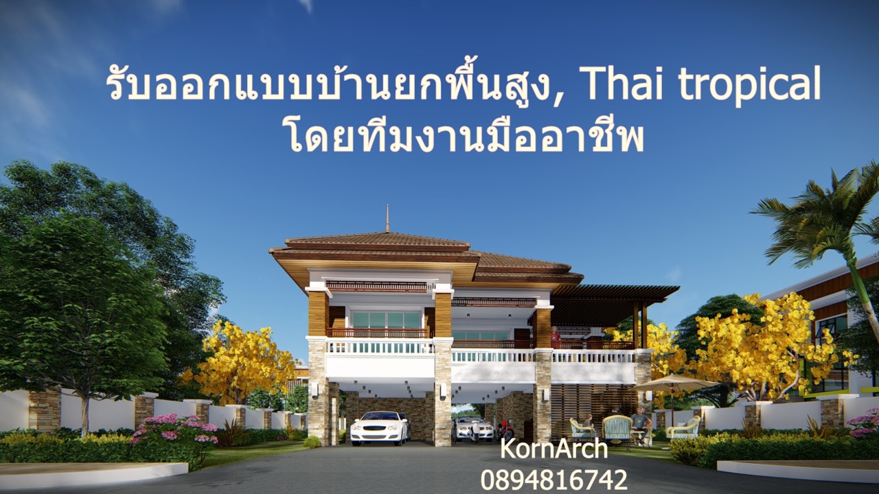 #รับออกแบบบ้าน,#รับออกแบบโรงงาน,#โรงงานโมเดิ์น,#สถาปนิก,#รับทำภาพ3มิติ,#3D,#แบบบ้านโมเดิร์นลอฟท์,...