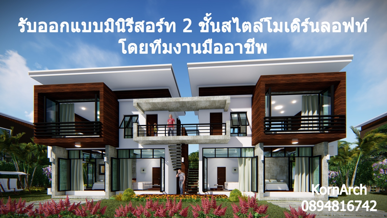 #รับออกแบบบ้าน,#รับออกแบบโรงงาน,#โรงงานโมเดิร์น,#สถาปนิก,#รับทำภาพ3มิติ,#3D,#แบบบ้านโมเดิร์นลอฟท์...