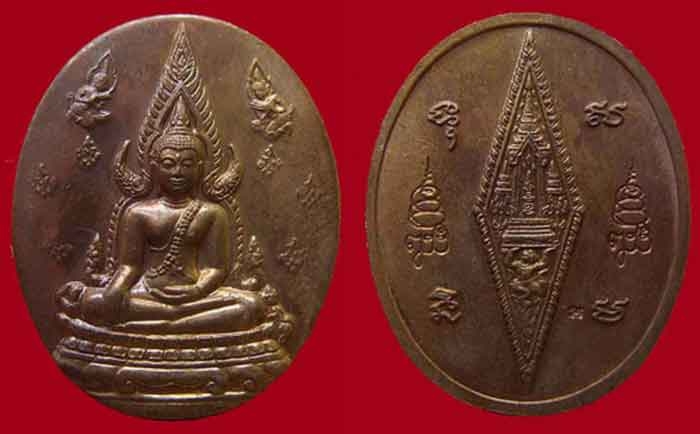 เหรียญพระพุทธชินราช ญสส. ปี 2543 เนื้อทองสัมฤิทธิ์ หลวงปู่หมุน ร่วมปลุกเสก