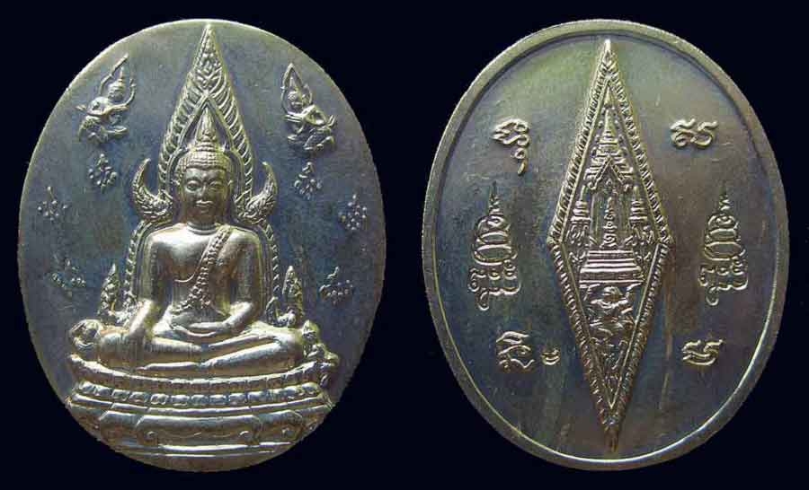 เหรียญพระพุทธชินราช ญสส. ปี 2543 เนื้ออัลปาก้า หลวงปู่หมุน ร่วมปลุกเสก