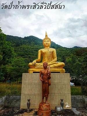 watpathamprasivaleevipassana