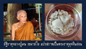 หลวงปู่เคน เขมาสโยวัดป่าบ้านหนองหว้า