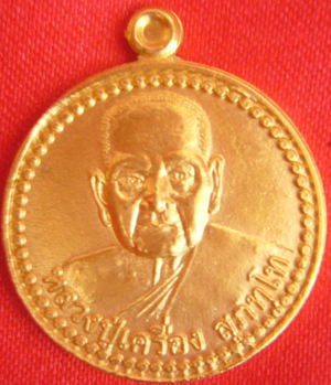 เหรียญทองคำรุ่นสร้าง มจร . หลวงปู่เครื่อง สุภทฺโท