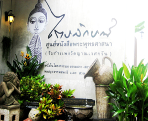 ในร้านไตรลักษณ์3